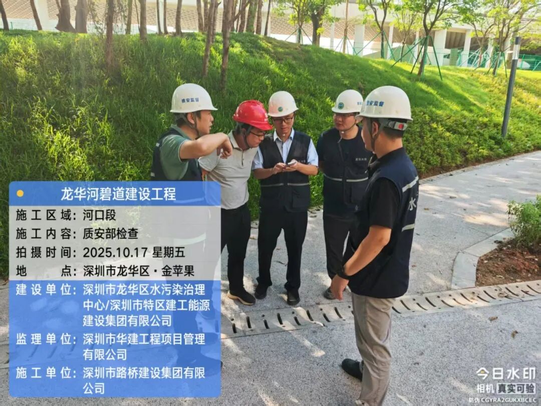20251017 龍華河碧道建設(shè)工程+水務(wù)局質(zhì)安部檢查.jpg