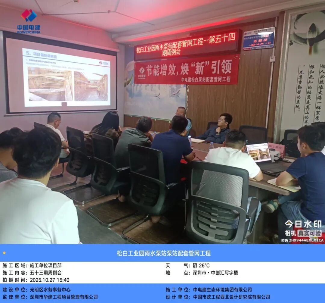 2025年10月27號(hào)監(jiān)理例會(huì)+松白工業(yè)園雨水泵站配套管網(wǎng)工程  (5).jpg