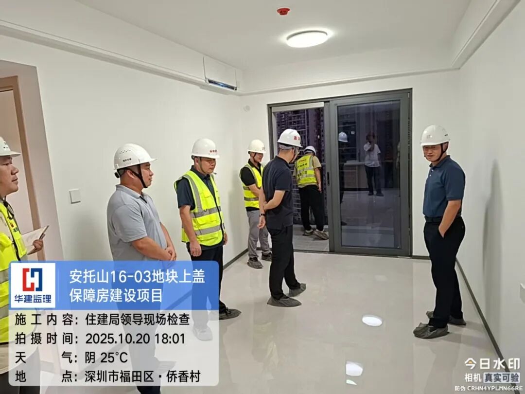 2025.10.20+福田區(qū)住建局領(lǐng)導(dǎo)到樣板間定樣+安托山16-03地塊上蓋保障房建設(shè)項(xiàng)目.jpg