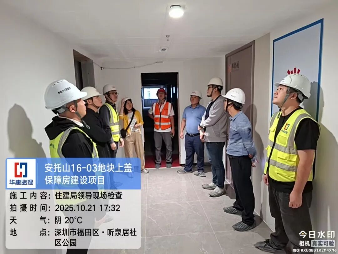 2025.10.21+福田區(qū)住建局領(lǐng)導(dǎo)到樣板間定樣+安托山16-03地塊上蓋保障房建設(shè)項(xiàng)目.jpg